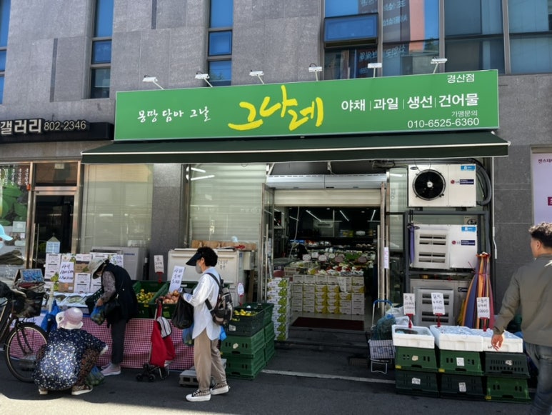 그나레 이미지