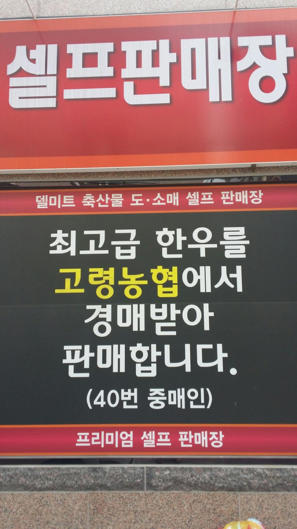 축산물판매장 이미지