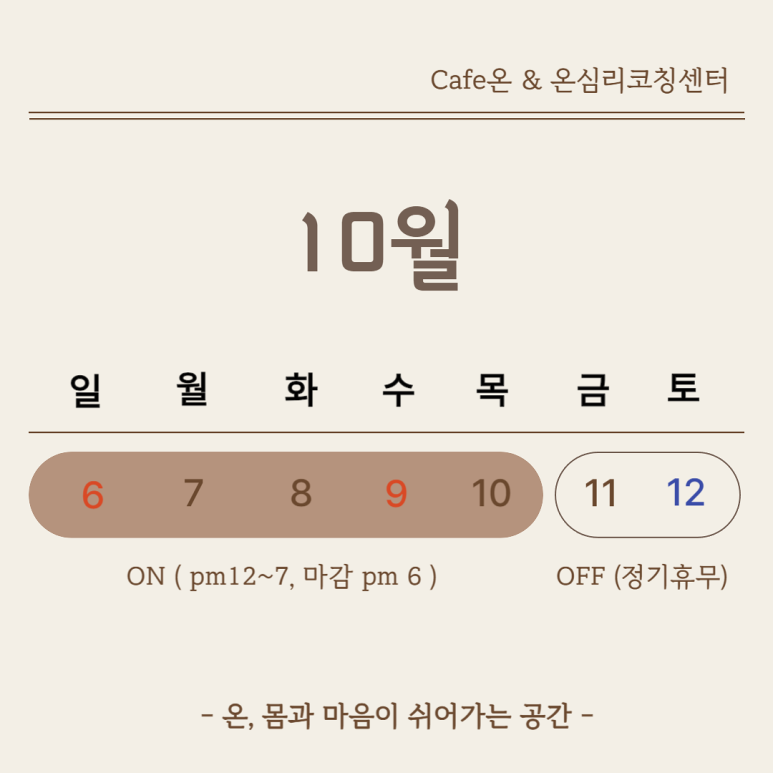 온온심리코칭센터;온카페 이미지