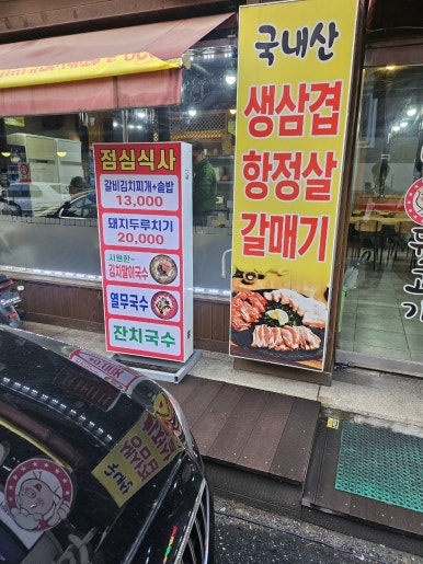 이모네 뒷고기 이미지