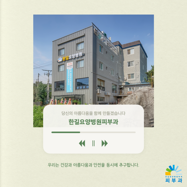 양평요양병원 이미지