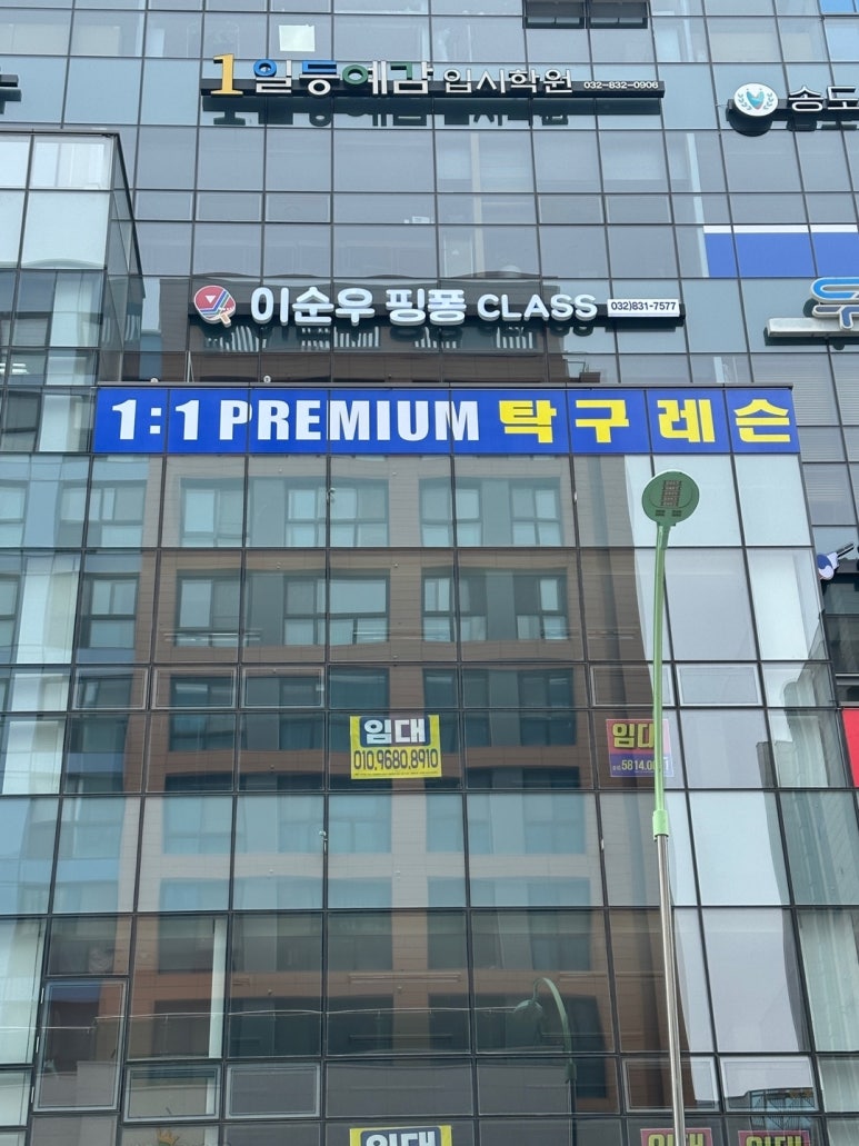 이순우핑퐁CLASS 이미지