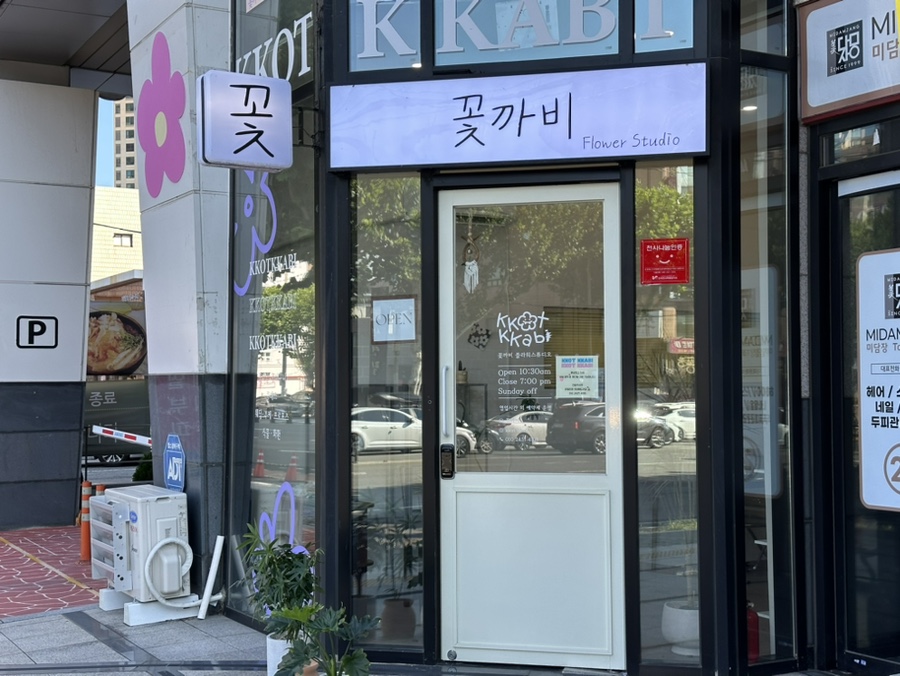 꽃까비 이미지