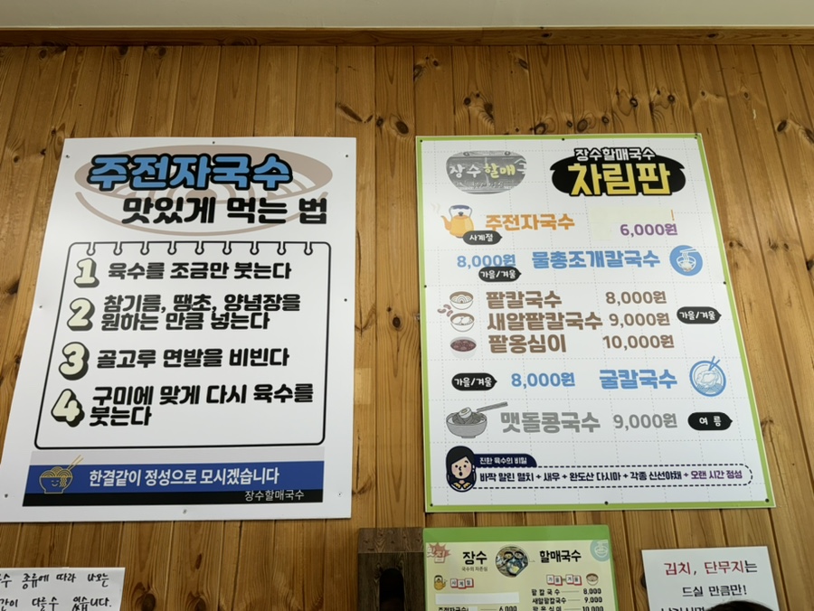 장수할매국수 이미지