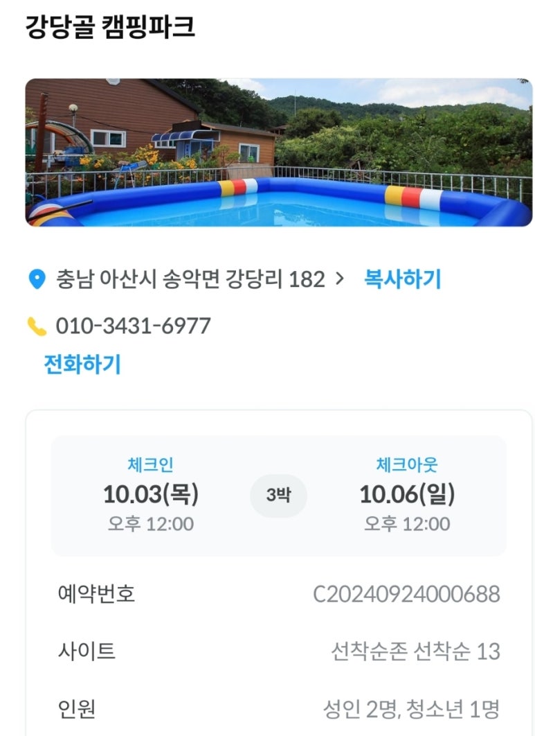 강당골캠핑장 이미지