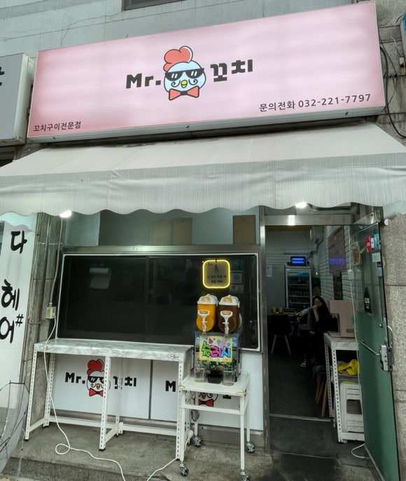 미스터닭꼬치 이미지