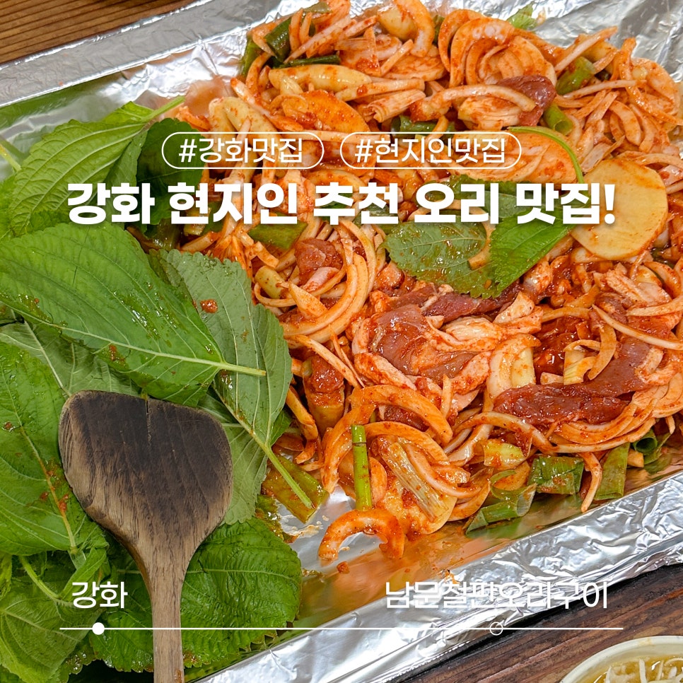 남문철판오리구이 이미지