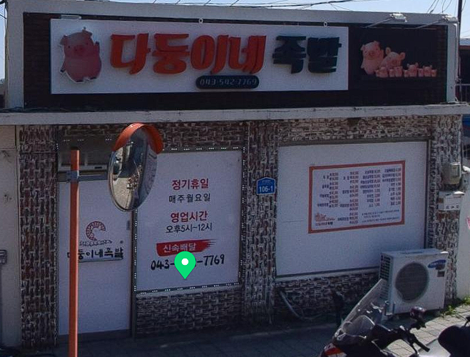 다둥이네족발 이미지