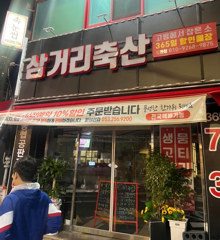 삼거리식육식당 이미지