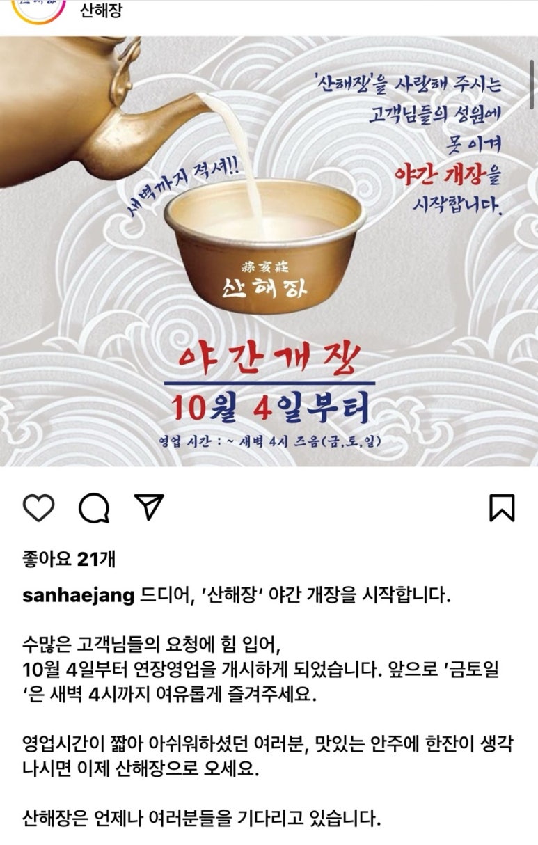 산해장 이미지