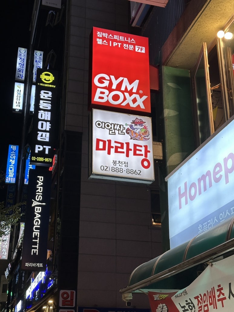 이얼싼마라탕 봉천점 이미지