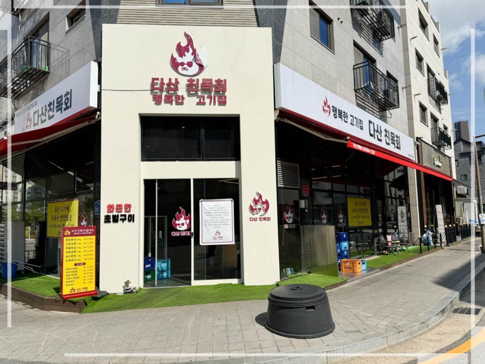 다산 친목회 이미지