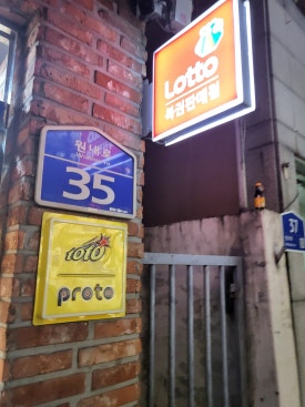 원내복권방 이미지