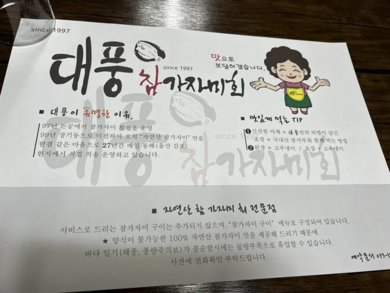 대풍참가자미회 이미지