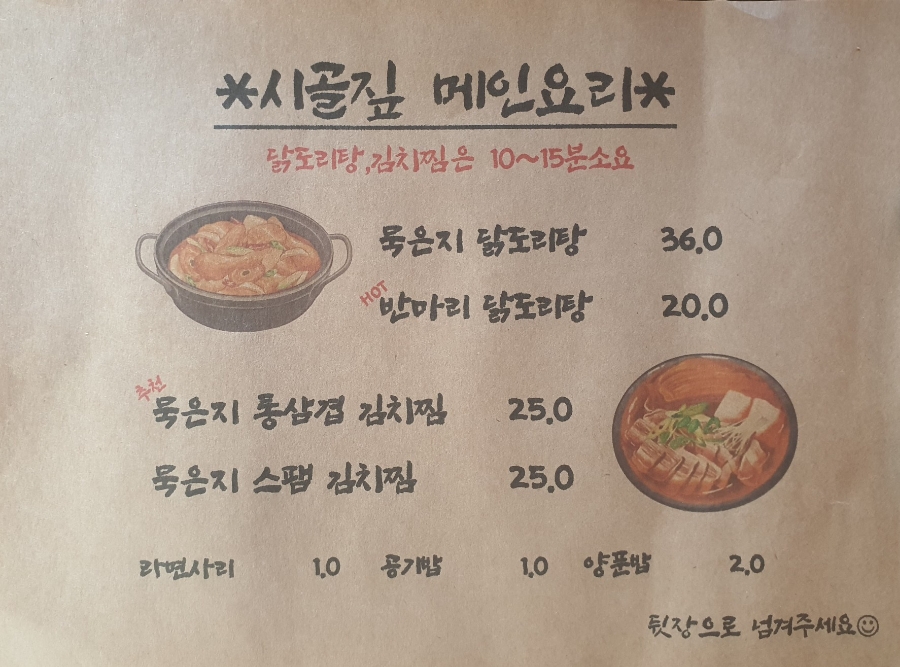 시골짚 이미지