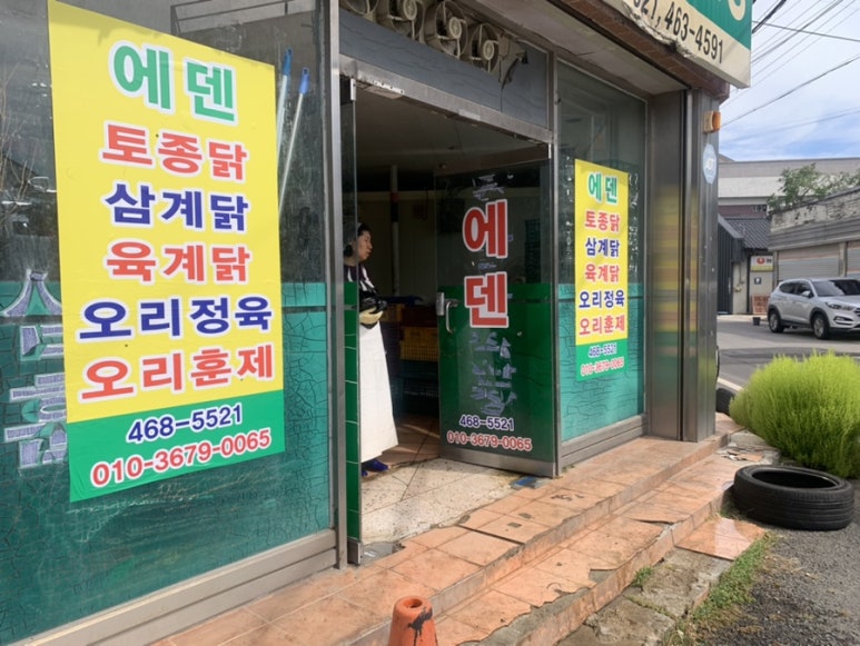 에덴정육점 이미지