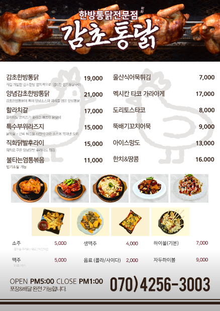 감초통닭 이미지