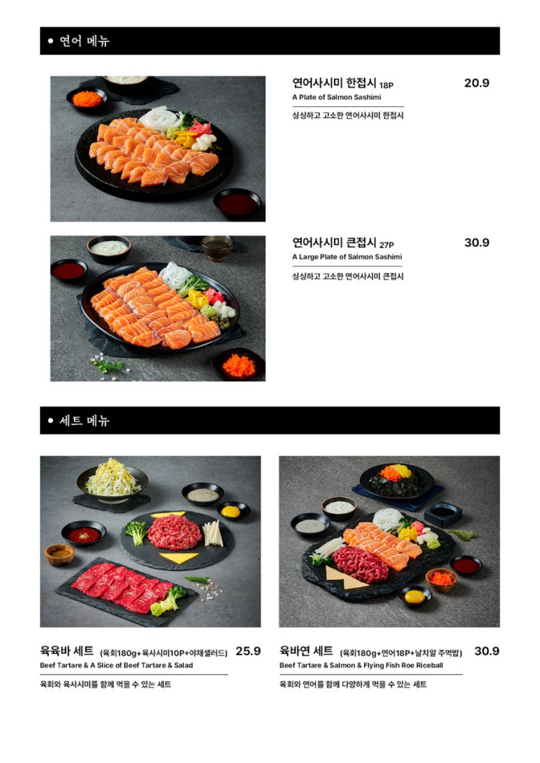 육회바른연어안성 이미지