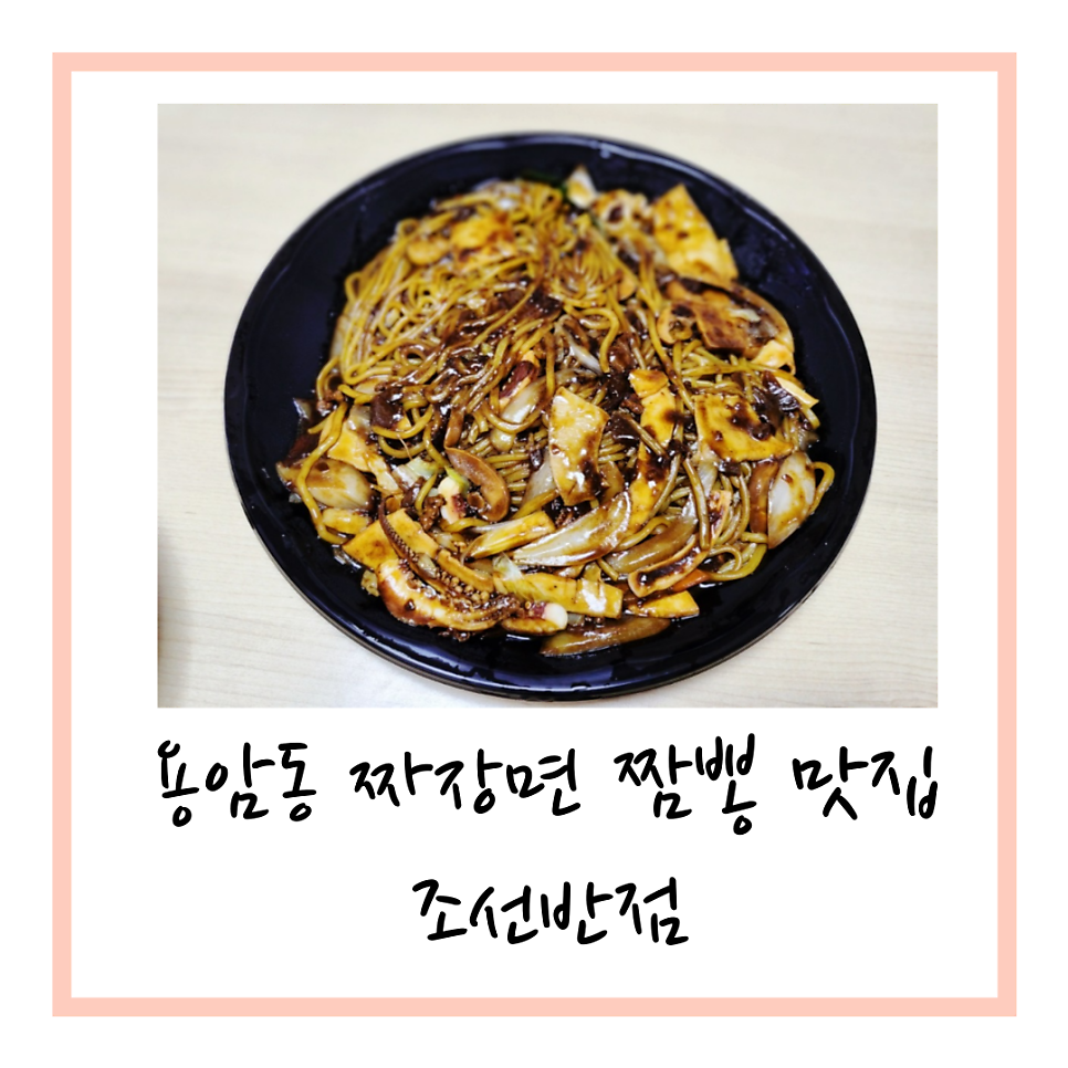 조선반점 이미지