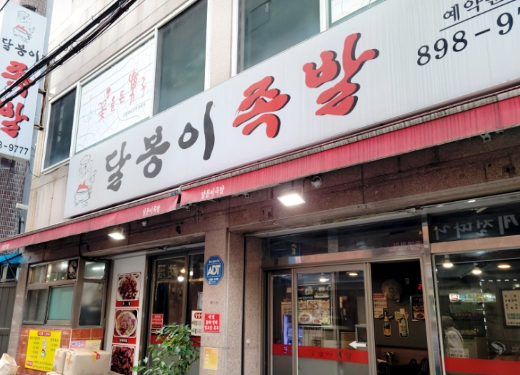 달봉이족발 이미지