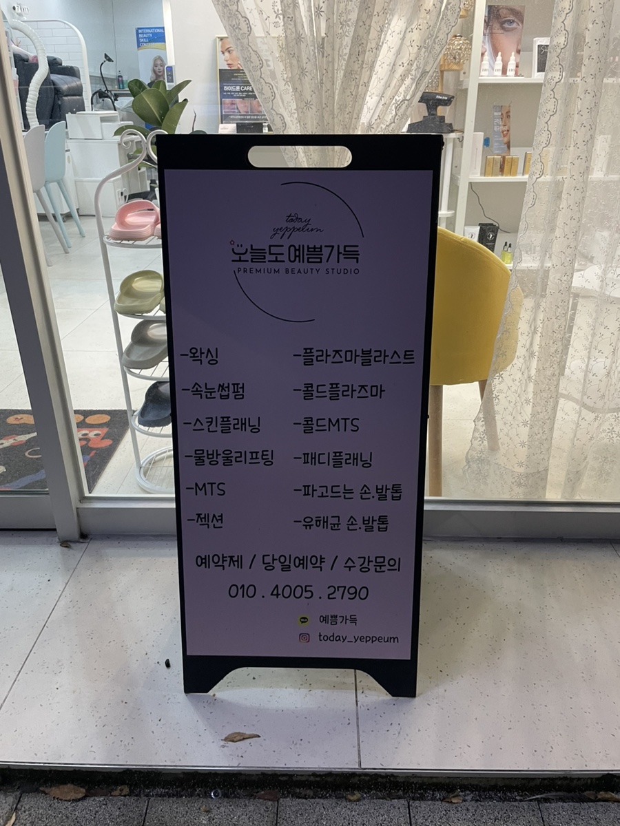 뷰티샵오늘도예쁨 이미지