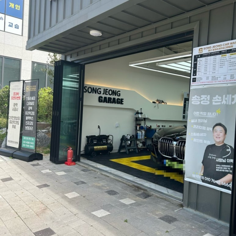 울산송정손세차 이미지