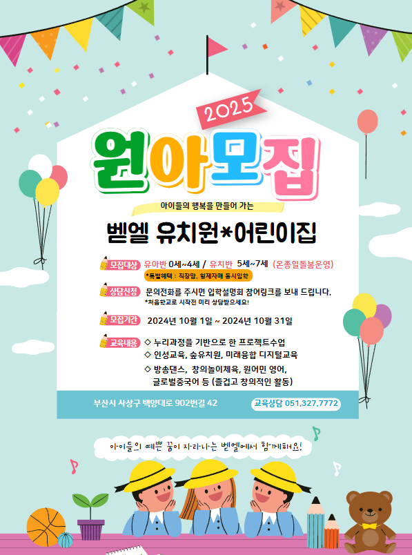 벧엘어린이집 이미지