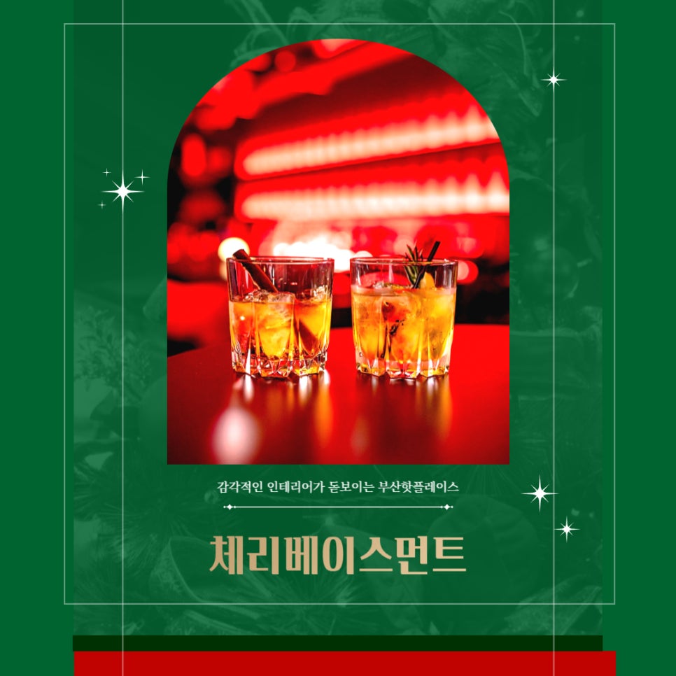 체리베이스먼트 이미지