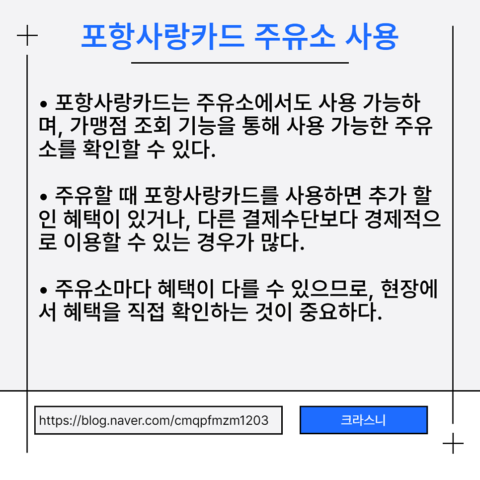 포항사랑주유소 이미지