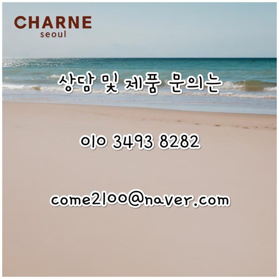 샤르네 이미지