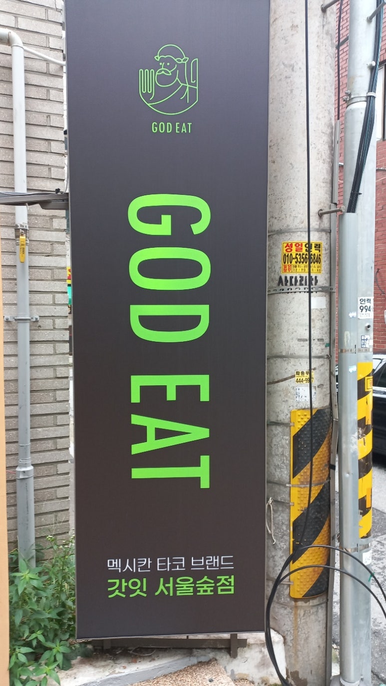 갓잇 서울숲점(GOD EAT) 이미지