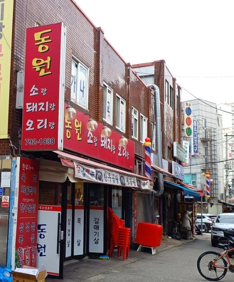 동원돼지집 이미지