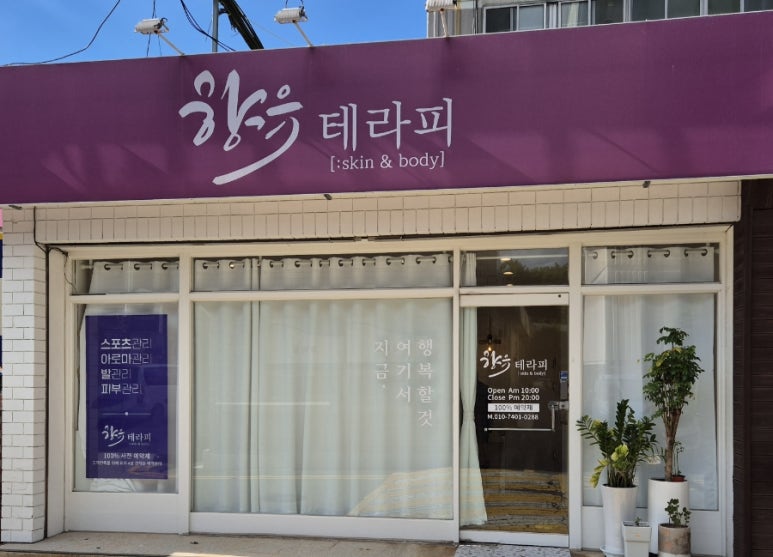 향유테라피 이미지