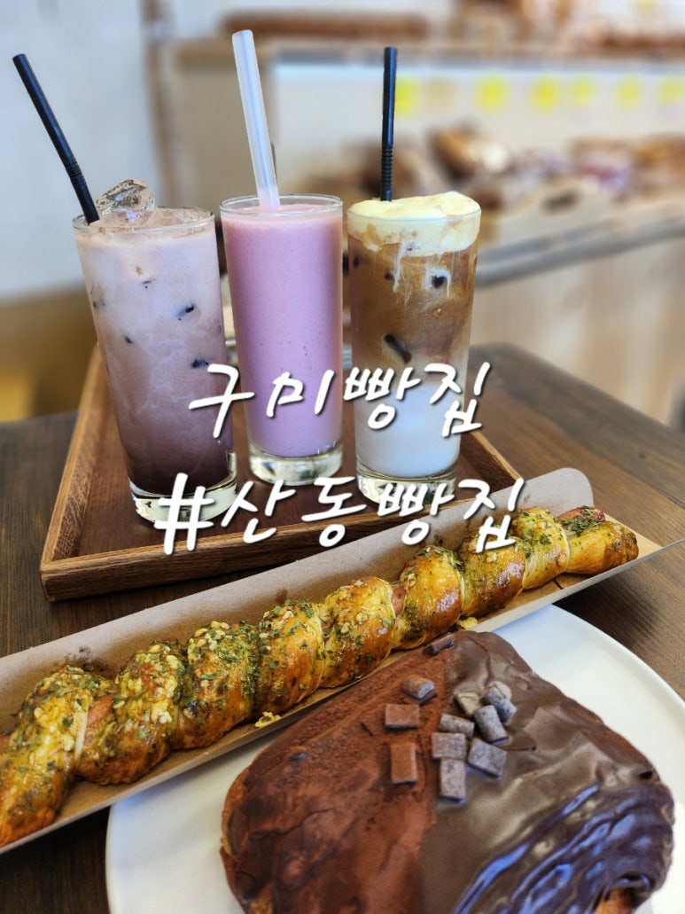 산동빵집 이미지