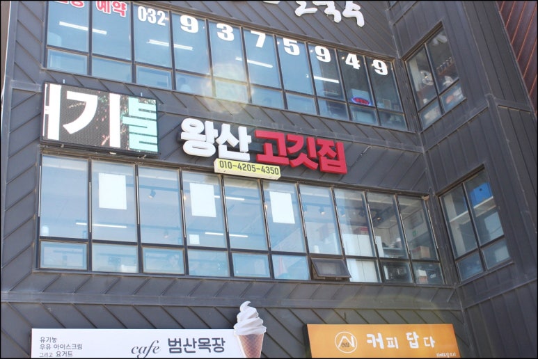 왕산 고깃집 이미지