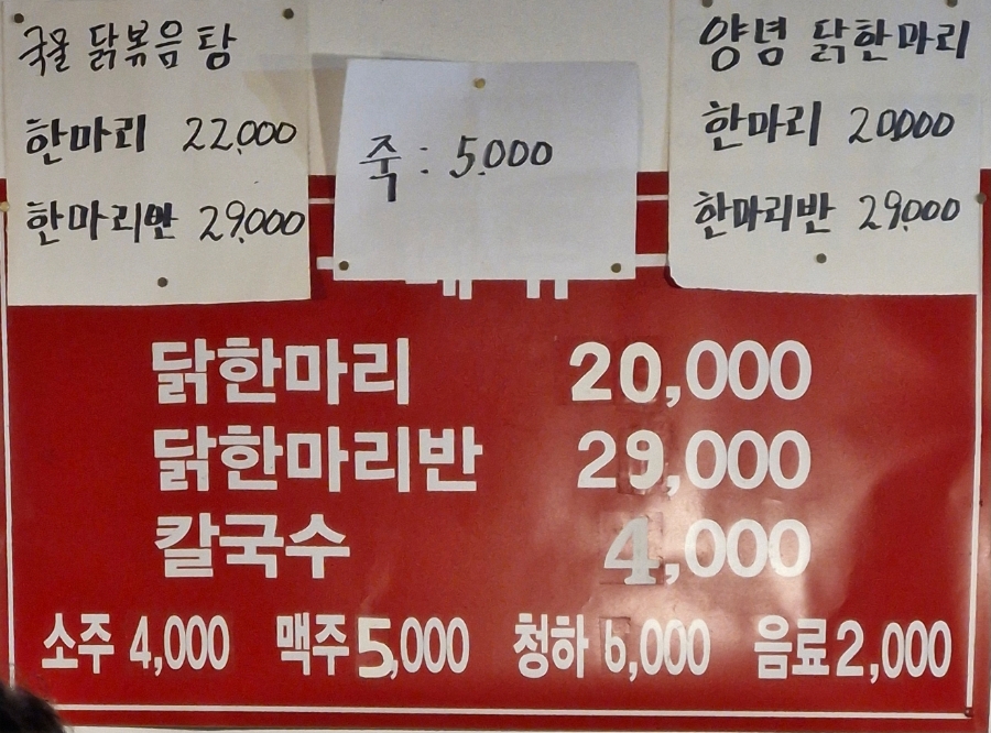 인하 닭한마리 이미지