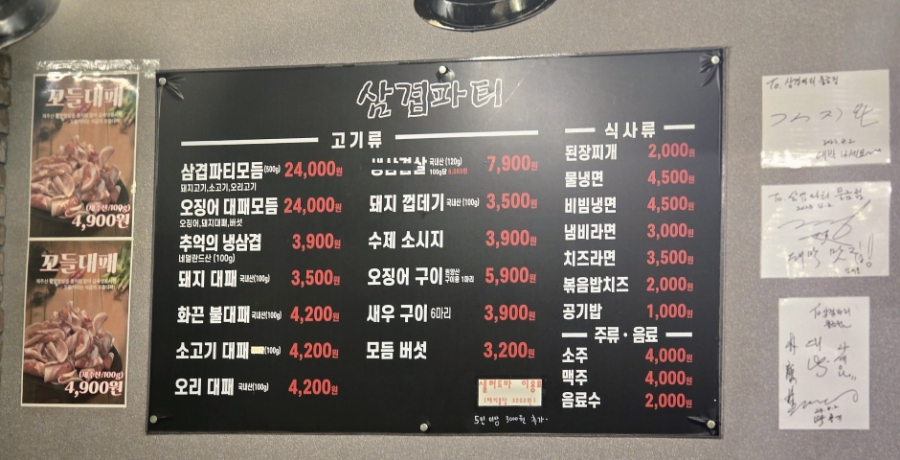 삼겹파티물금점 이미지
