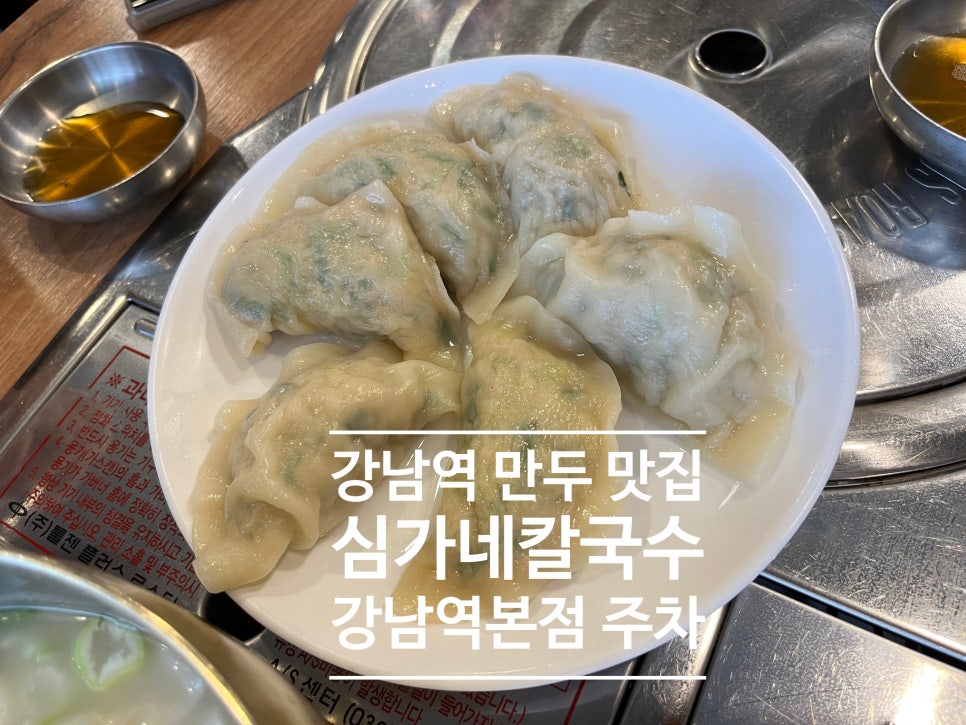 심가네칼국수강남역 이미지
