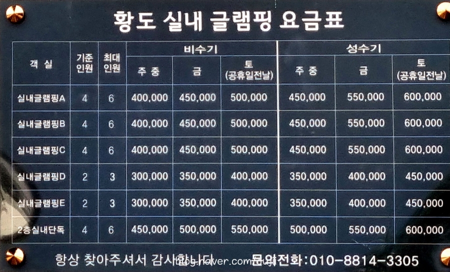태안안면도황도실내글램핑 이미지