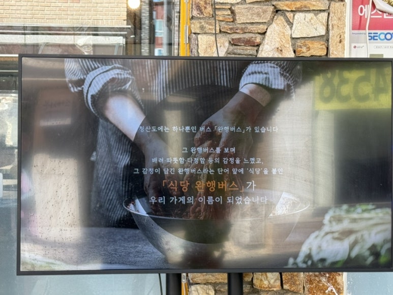 식당 완행버스 이미지