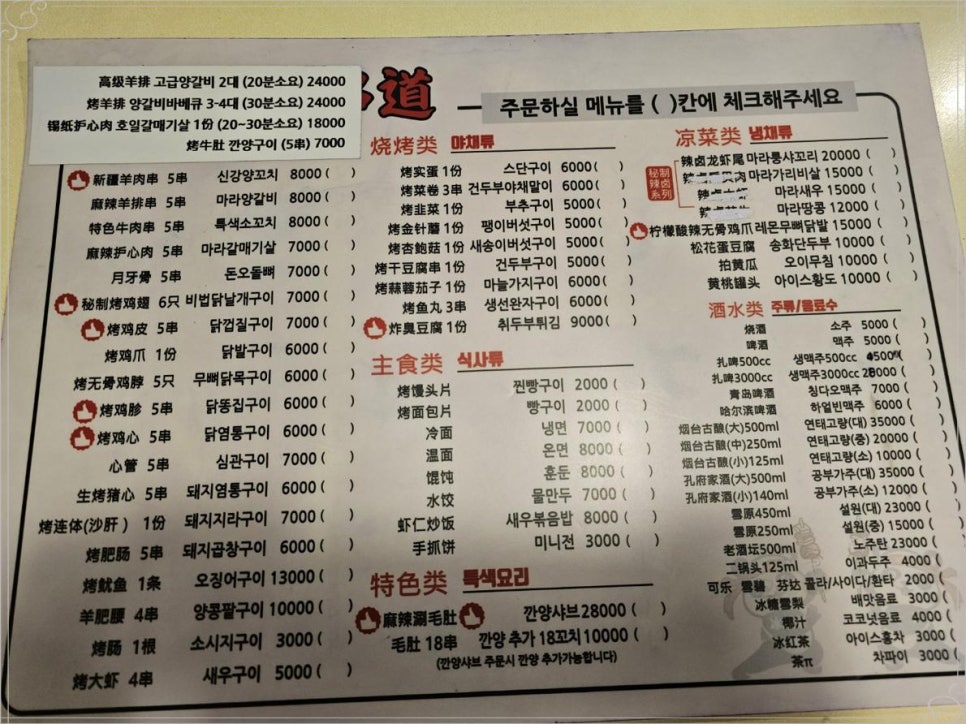 쿵푸양꼬치포차 이미지