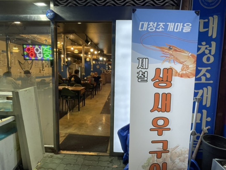 대청조개마을장유젤미점 이미지
