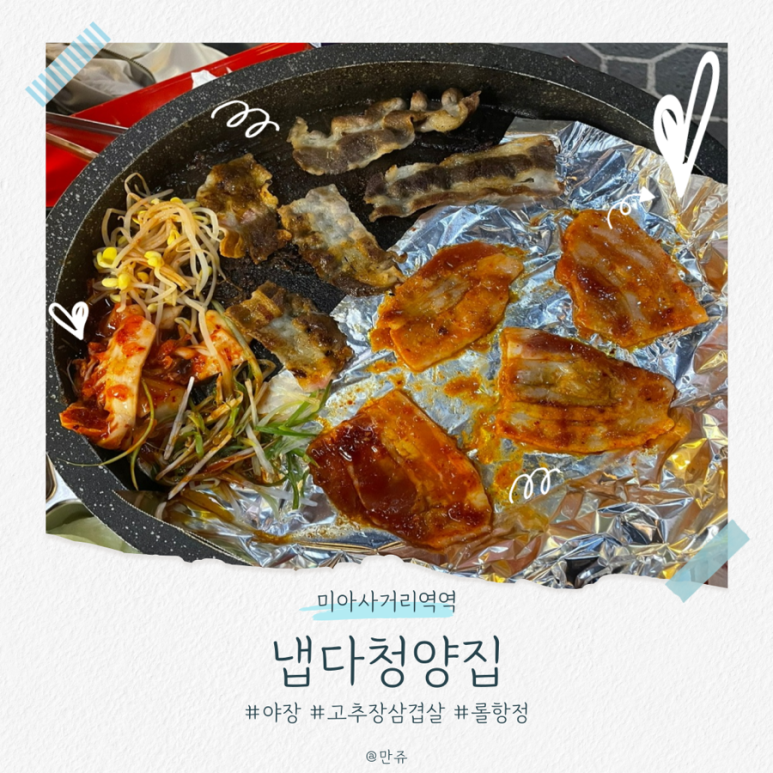냅다청양집미아 이미지
