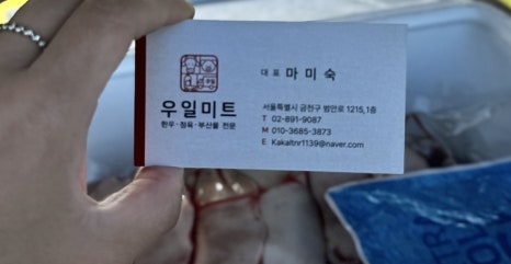 우일정육점 이미지