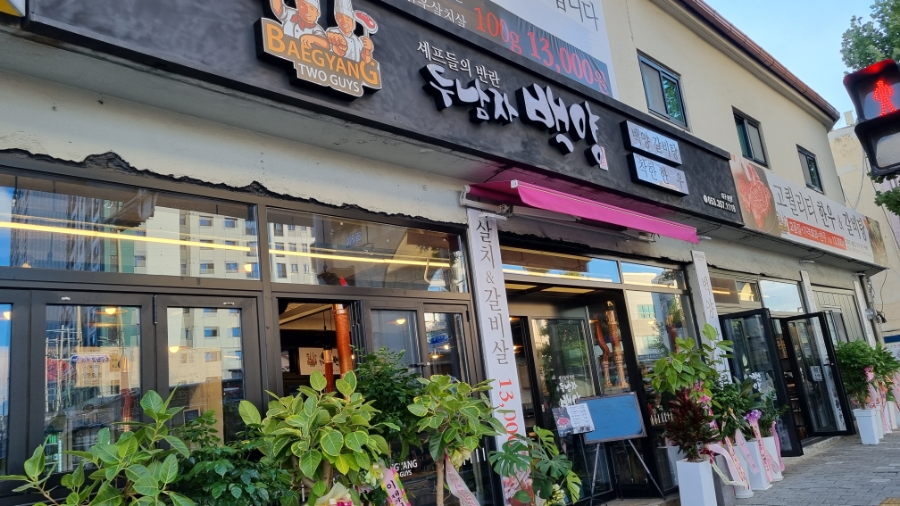 두남자 백양 이미지