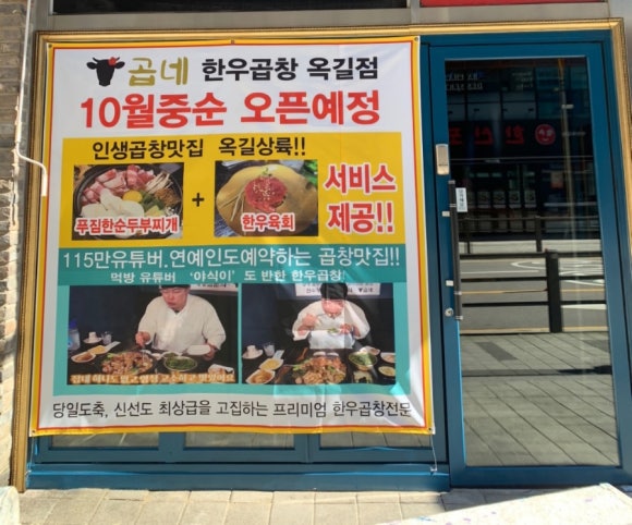 곱네한우곱창 옥길점 이미지