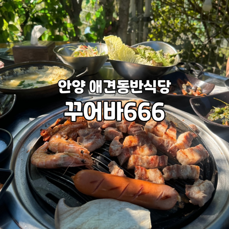 꾸어바 이미지