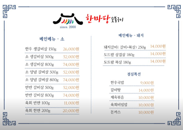 한마당숯불구이 이미지