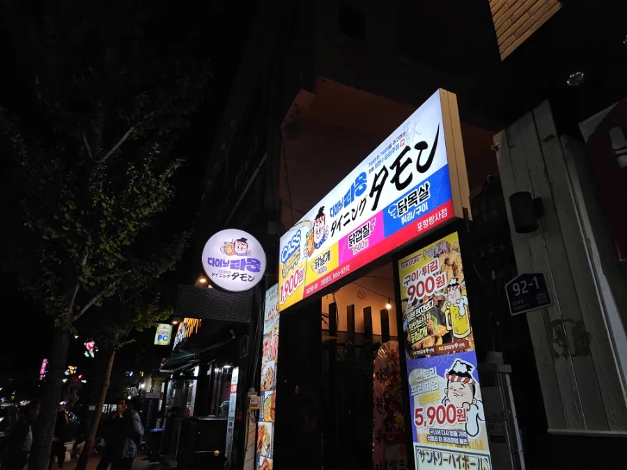 다이닝타몽 쌍사점 이미지