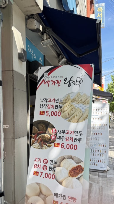 배가찐왕만두전대 이미지